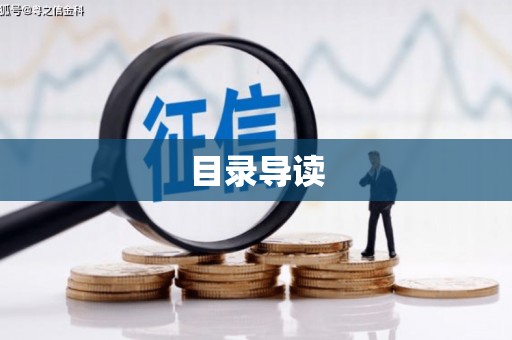鸡东目录导读