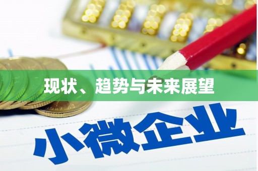 鸡东现状、趋势与未来展望